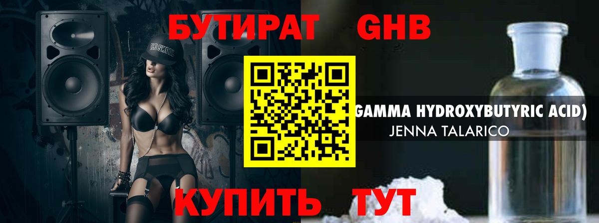 БУТИРАТ бутандиол Рославль