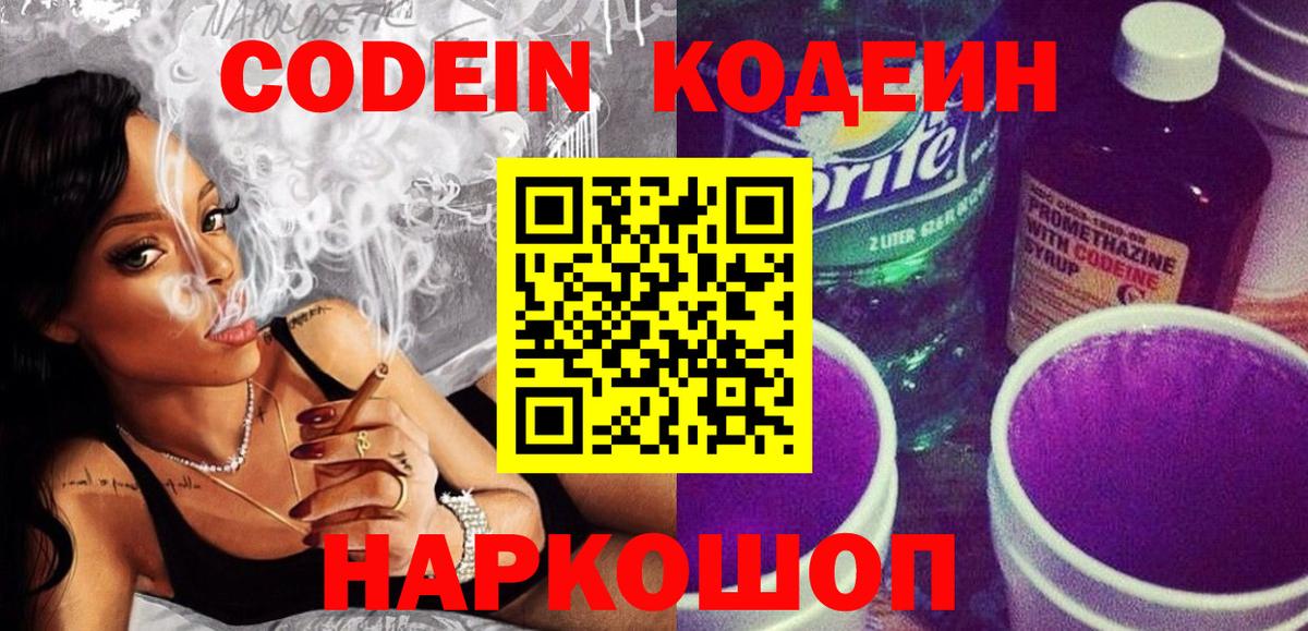 Рославль  Кодеиновый сироп Lean напиток Lean (лин)  Codein Purple Drank  Вход с VPN 