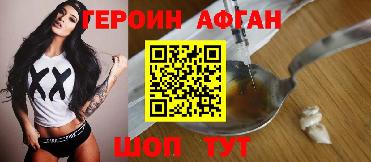 ГЕРОИН хмурый Рославль
