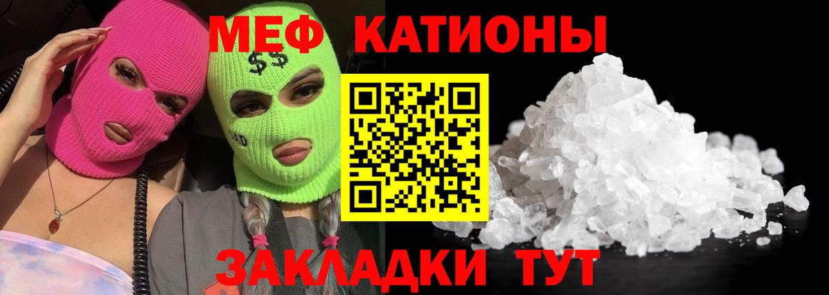 Меф мяу мяу кристаллы Рославль