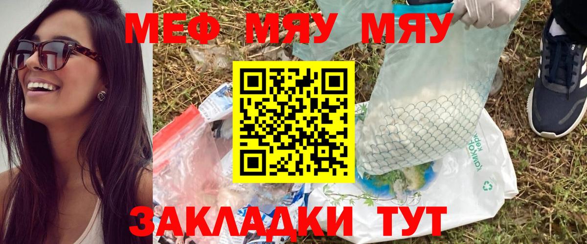 Меф  Мефедрон  Вход с VPN  Меф мяу мяу  Рославль 